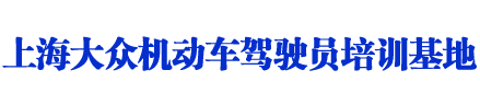 大众驾校_2024澳门开彩结果记录查询_大众驾校欢迎您【在线咨询】